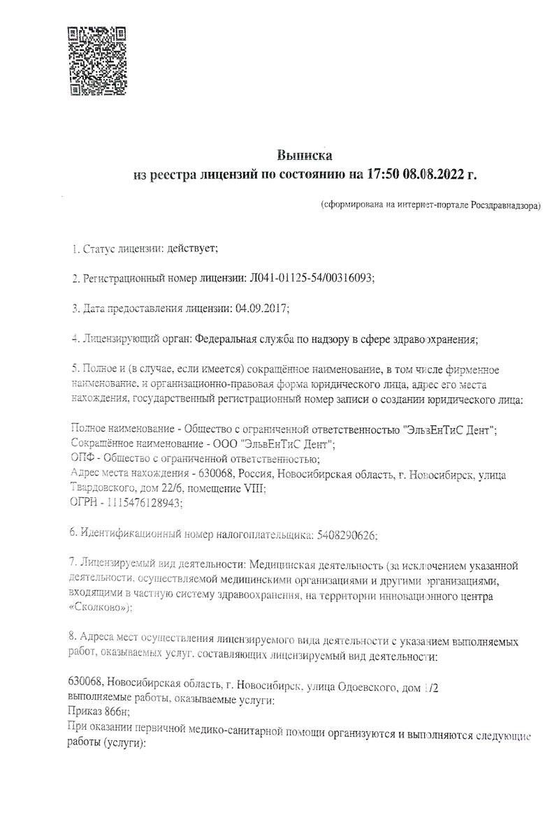 Стоматология OOO «ЭльвЕнТиС Дент»