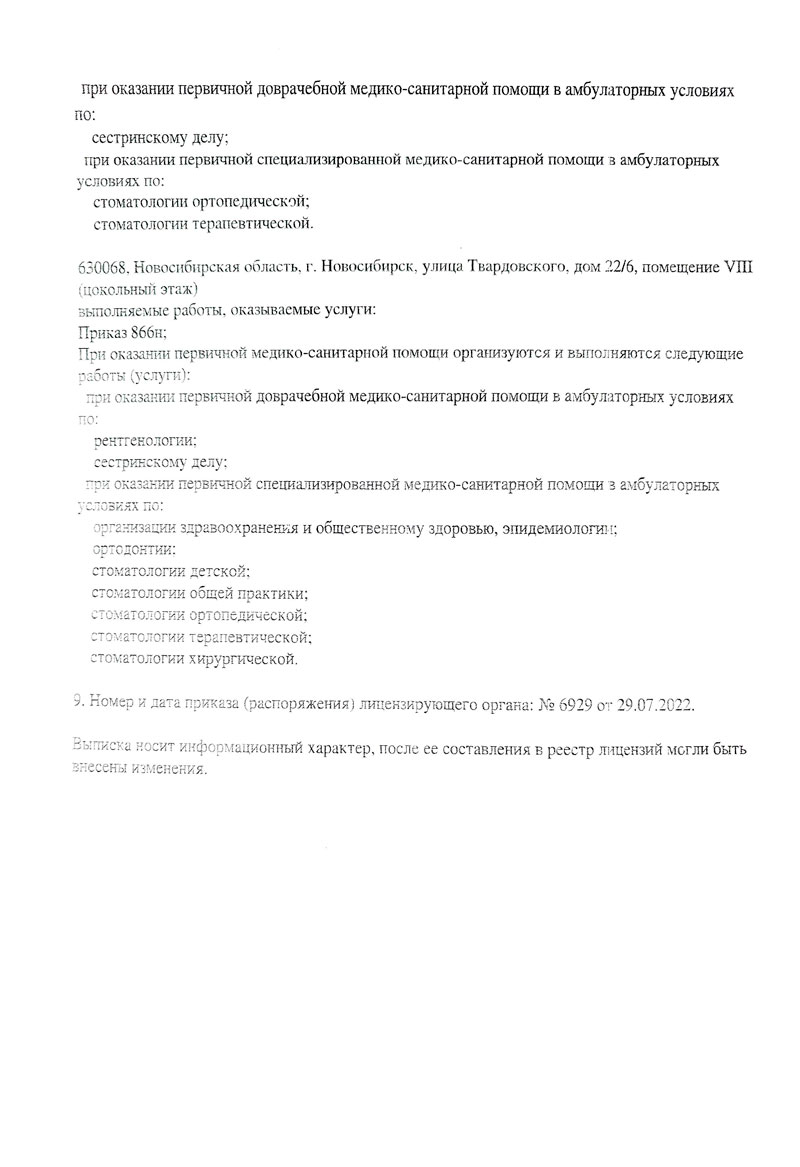 Стоматология OOO «ЭльвЕнТиС Дент»